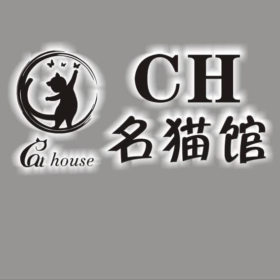 CH名猫馆:杭州市西湖区文三路沿线附近