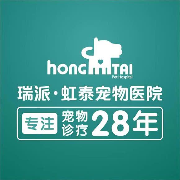 瑞派虹泰宠物医院(萧山金惠分院):杭州市萧山区北干附近