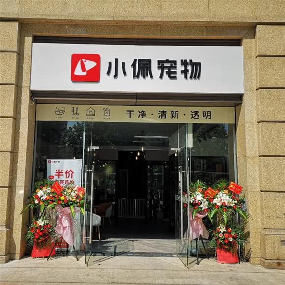 PETKIT小佩宠物(金色江南店):杭州市萧山区钱江世纪城附近