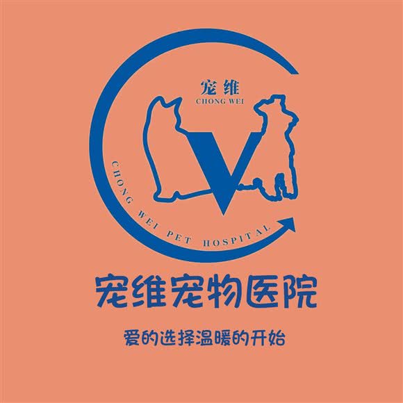 宠维动物医院·24小时转诊中心(世纪城分院):杭州市萧山区钱江世纪城附近