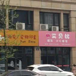 微宠宠物印象:杭州市萧山区临浦附近