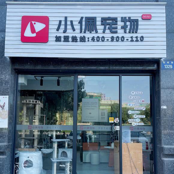 PETKIT小佩宠物(晨晖路店):杭州市萧山区蜀山街道附近