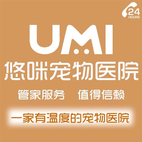 UMI悠咪猫专科诊疗中心:杭州市余杭区西溪印象城附近