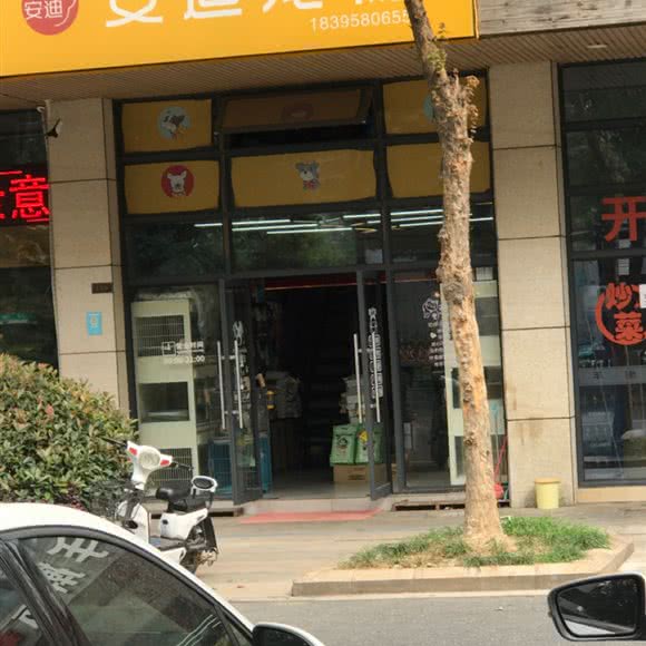 安迪宠物:杭州市余杭区海创园附近