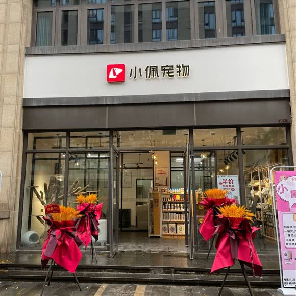 小佩宠物(富力天贸店):杭州市余杭区五常附近