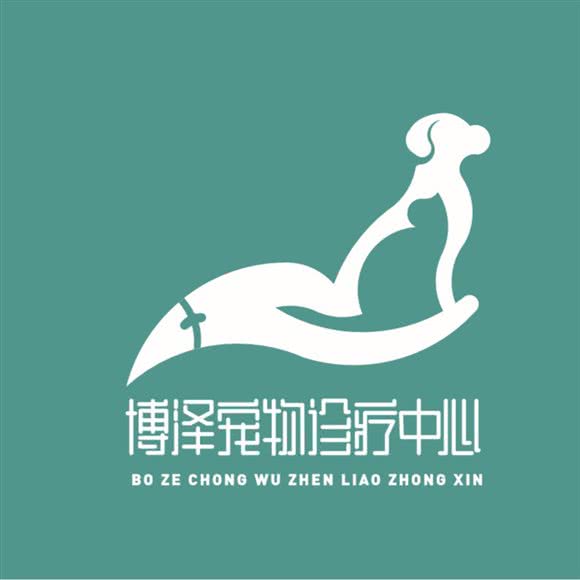 博泽宠物诊疗中心:杭州市余杭区五常附近