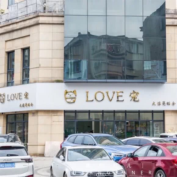 LOVE宠:杭州市富阳区富春街道附近