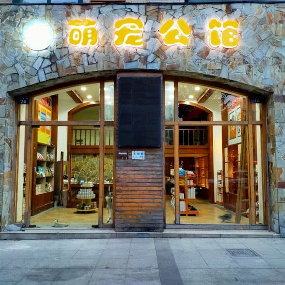 萌宠公馆:杭州市富阳区富春街道附近