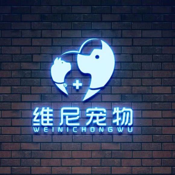 维尼宠物诊疗中心:杭州市富阳区富春街道附近