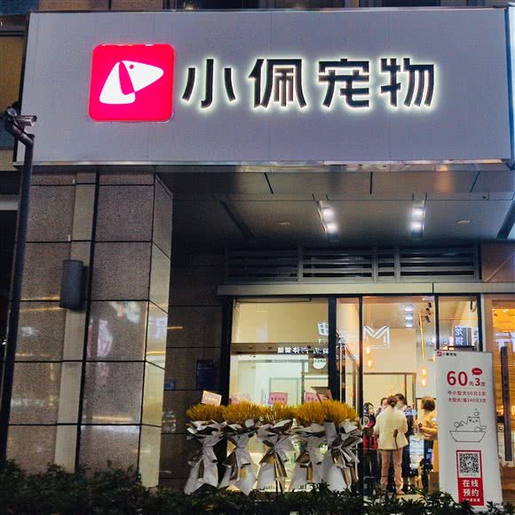 PETKIT小佩宠物(金沙天街店):杭州市钱塘区下沙附近