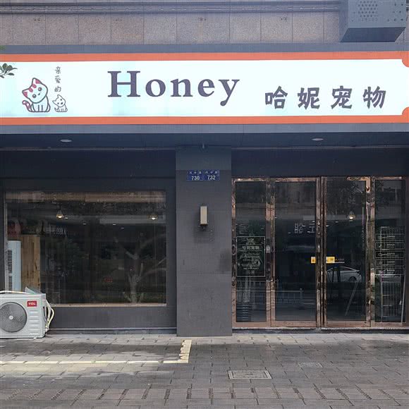 哈妮宠物店:杭州市钱塘区南阳河庄附近
