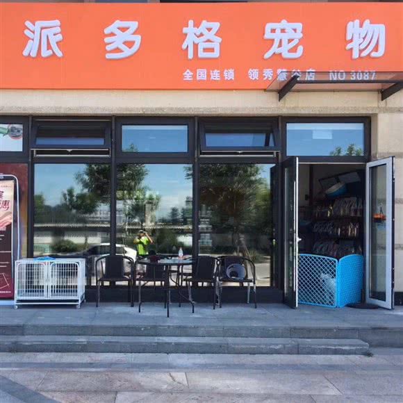 派多格宠物(慧谷店):北京城区昌平区回龙观附近