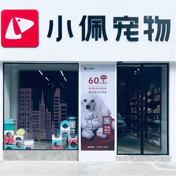 PETKIT小佩宠物店(临平顺达路店):杭州市临平区临平附近
