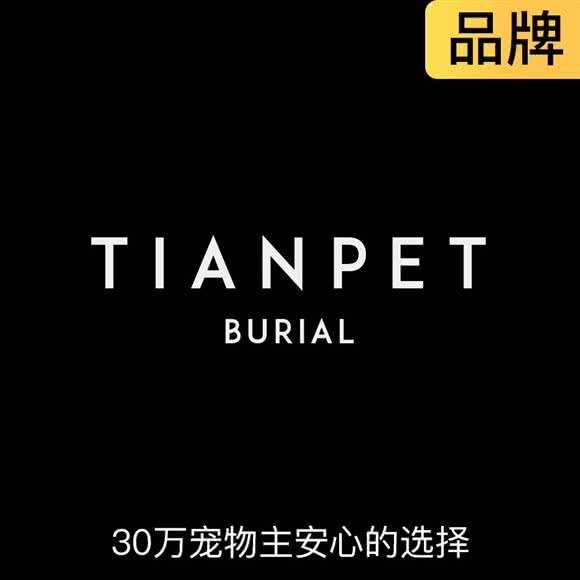 TIANPET天宠中国·狗狗火化善终:宁波市鄞州区高新区附近