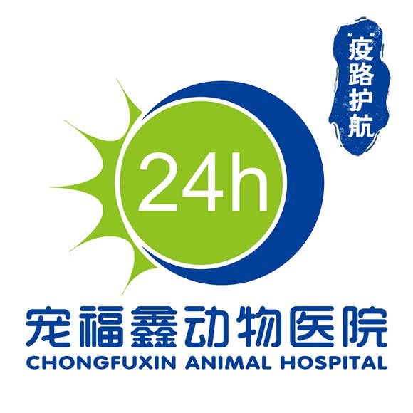 宠福鑫动物医院(仁仁贝妮分院):宁波市鄞州区港隆广场附近