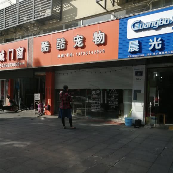 酷酷宠物:宁波市鄞州区姜山附近