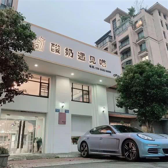 酸奶遇见喵:宁波市鄞州区印象城附近