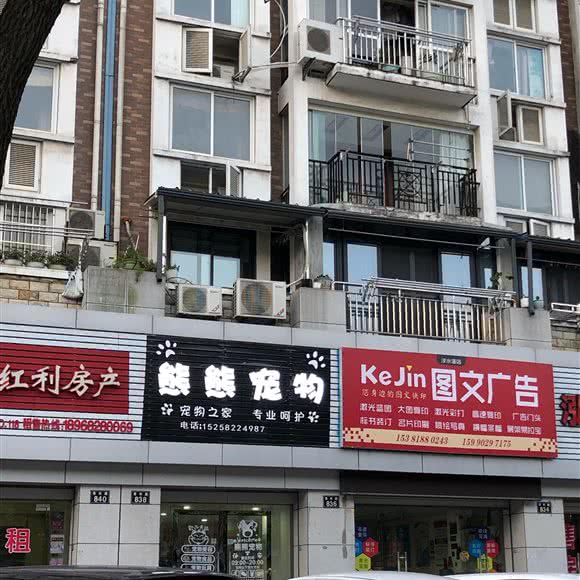 熊熊宠物:宁波市鄞州区东部新城附近