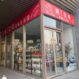 趣!卖萌宠物狗生活馆:北京城区昌平区天通苑附近
