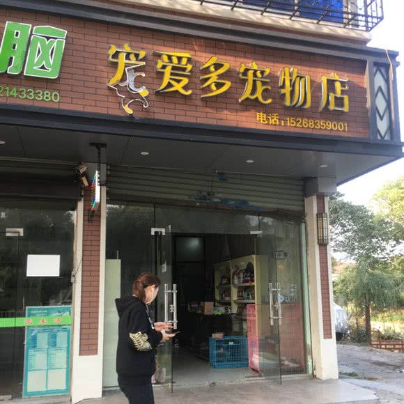 宠爱多宠物店:嘉兴市南湖区余新镇附近