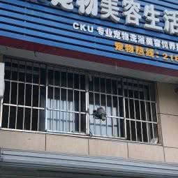 三米宠物美容生活馆(湖州店):湖州市吴兴区市陌/白鱼潭附近