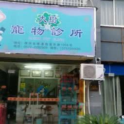 大树宠物医院:湖州市吴兴区湖东附近
