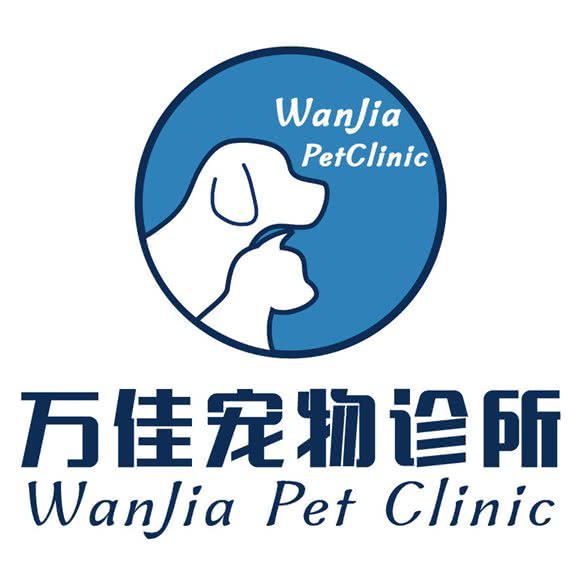 万佳宠物诊所:绍兴市越城区袍江附近