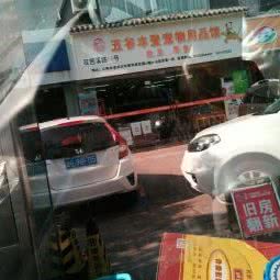五谷丰登宠物店:金华市婺城区中村附近
