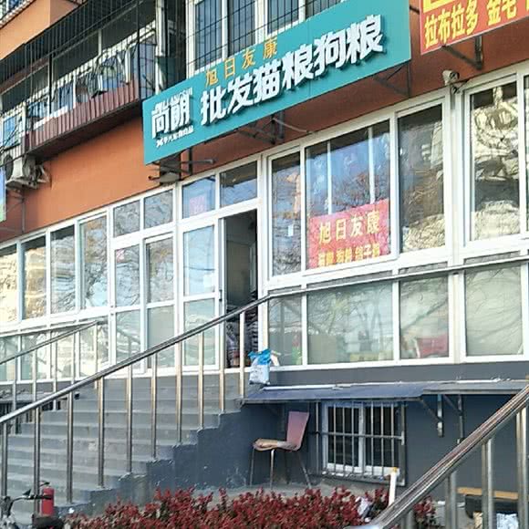 旭日友康:北京城区昌平区昌平镇附近