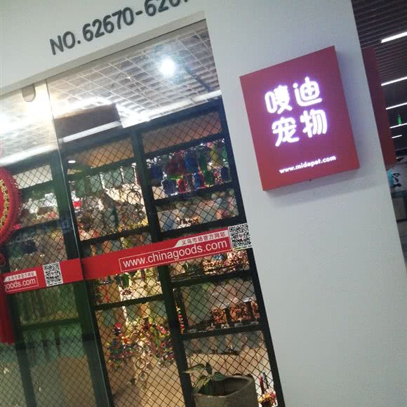 唛迪:金华市义乌市福田街道附近