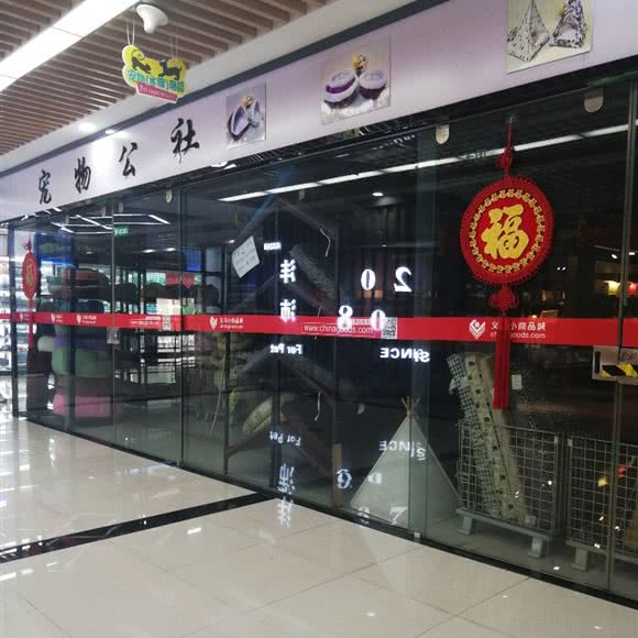 狗狗公社:金华市义乌市福田街道附近