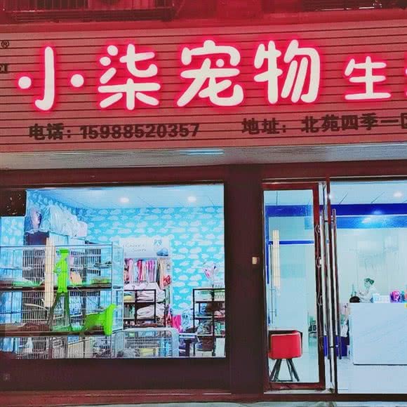 小柒面包店:金华市义乌市北苑街道附近