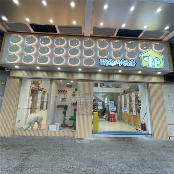 萌宠内务府宠物店(东阳店):金华市东阳市吴宁街道附近