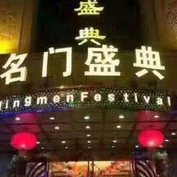 名门盛典:金华市东阳市吴宁街道附近