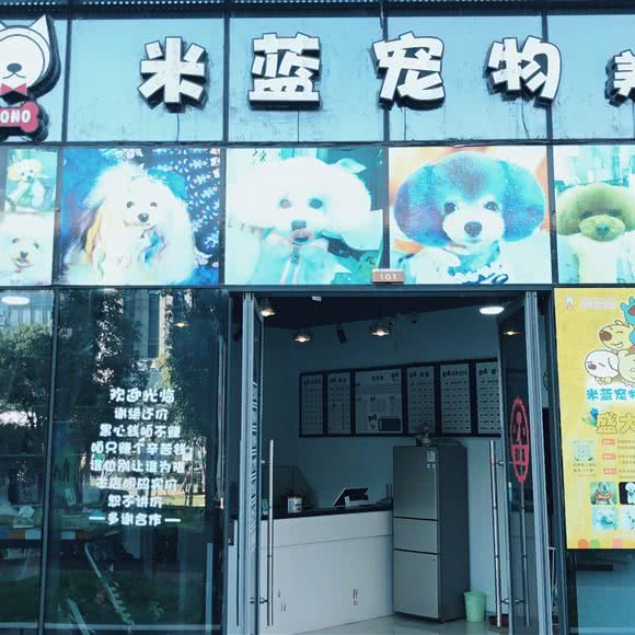 米蓝宠物店:舟山市普陀区东港附近