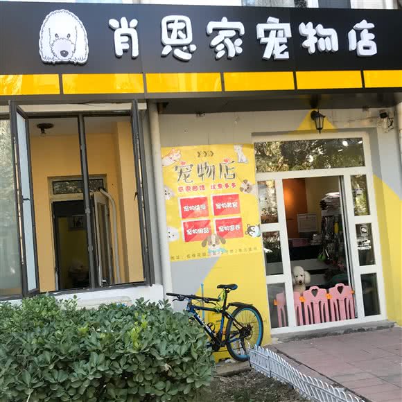 肖恩家咖啡店:北京城区昌平区北七家附近