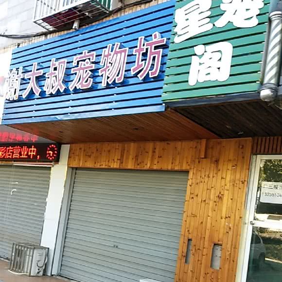 星宠阁宠物店:合肥市瑶海区长江东路附近