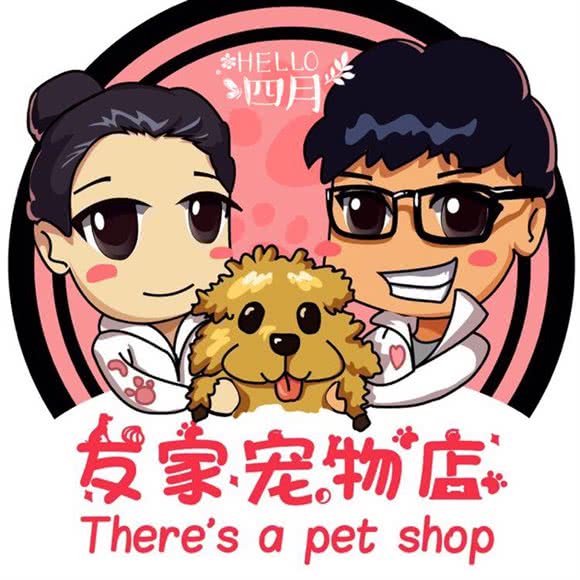 友家宠物店:合肥市瑶海区元一名城附近