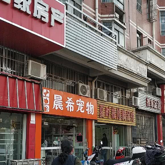 晨希宠物:合肥市庐阳区白水坝附近