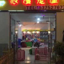 浪漫宠屋(海卉花市店):合肥市蜀山区黄望潜/皖河支路附近