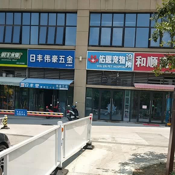 佑恩宠物:合肥市蜀山区明珠广场附近