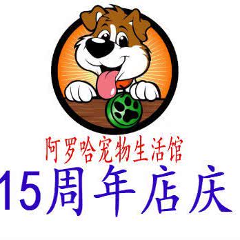 阿罗哈宠物店:北京城区朝阳区望京附近