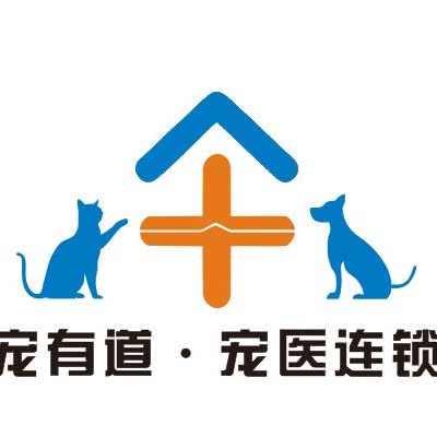 宠有道宠物医院:合肥市蜀山区凤凰城附近