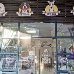 宁蒙宠物:合肥市蜀山区南七里站附近