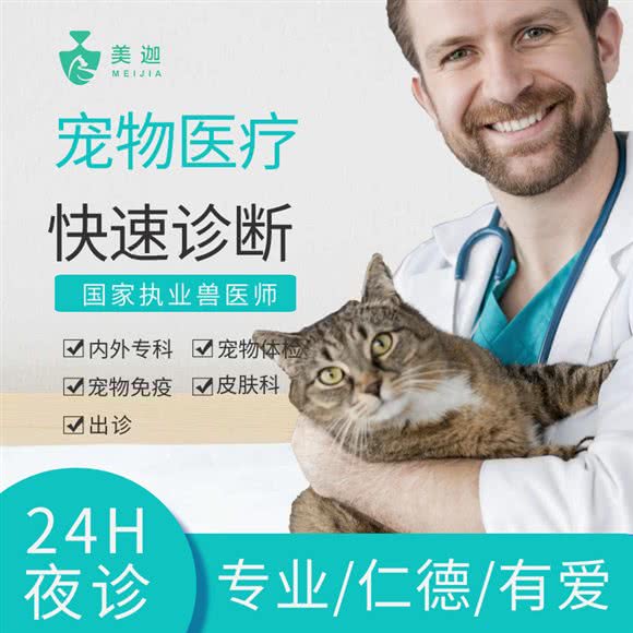 美迦精诚动物医院(夜诊沙河分院):北京城区昌平区沙河附近