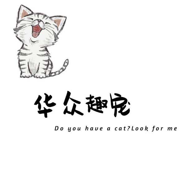 华众趣宠(融汇店):芜湖市镜湖区融汇中江广场附近
