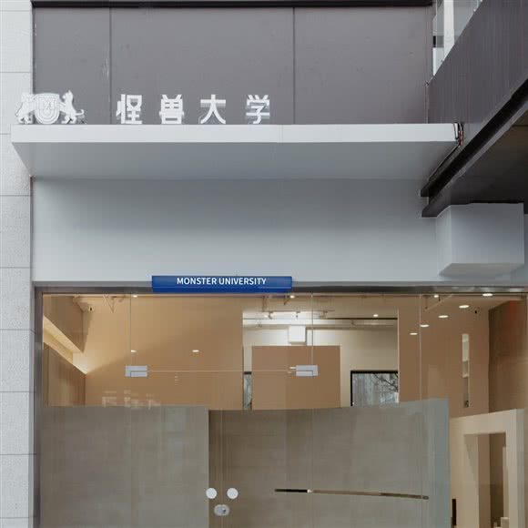 怪兽大学(古城店):芜湖市镜湖区芜湖古城附近