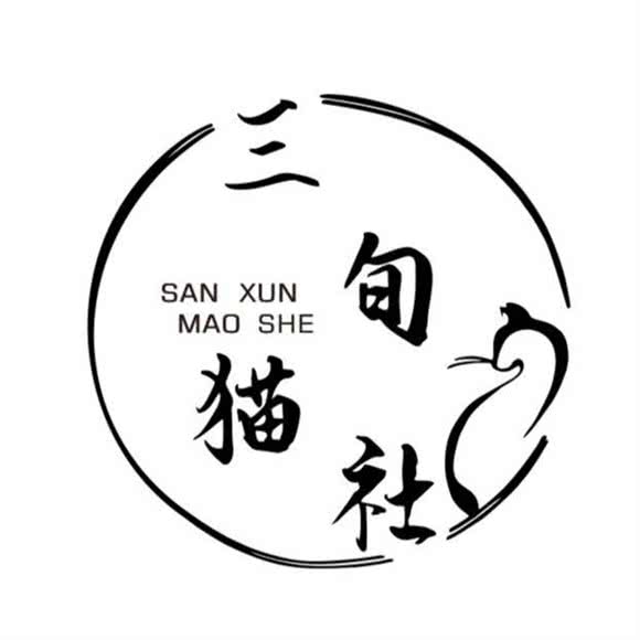三旬猫社:蚌埠市禹会区禹会区中心/张公山附近