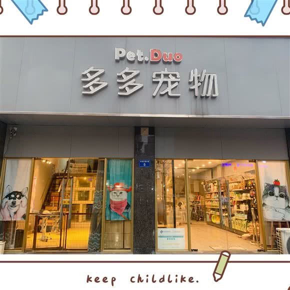Pet Duo 多多宠物:蚌埠市禹会区禹会区中心/张公山附近