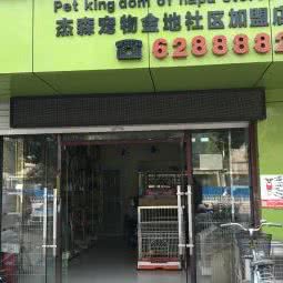 宠宠王国:淮南市田家庵区金地国际城附近